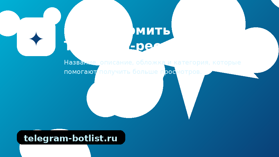 Как оформить карточку Telegram-канала, бота или группы