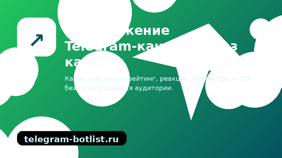 Как продвигать Telegram-ресурс через каталог