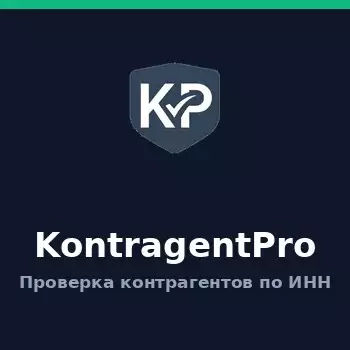 KontragentPro — проверка контрагентов по ИНН и ОГРН