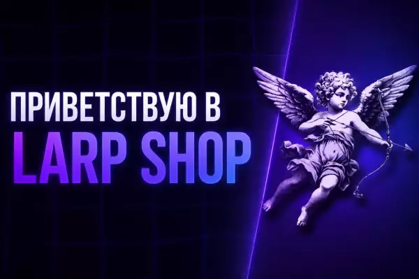 LarpShopAI — магазин аккаунтов нейросетей