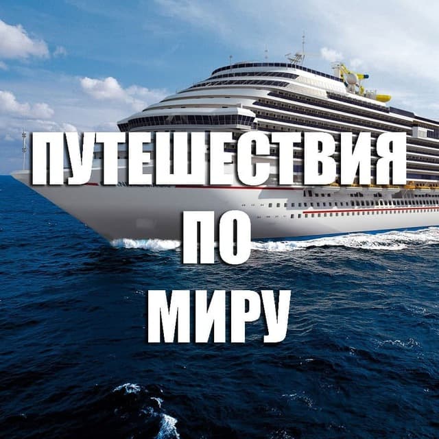 Вокруг света за 100$