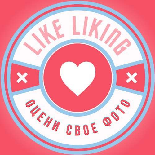 Что думают о тебе Like Liking