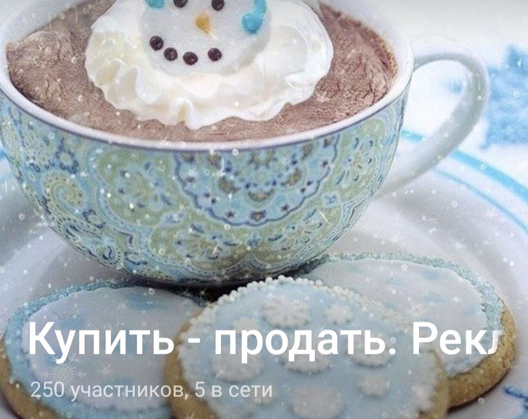 Телеграм Группа (Чат) - Купить - продать. Реклама