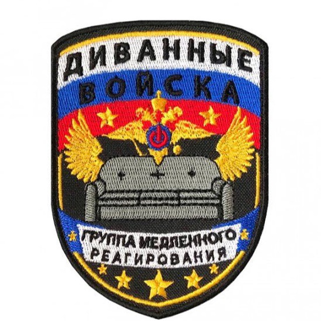 Телеграм Группа (Чат) - ⚔️Диванные Войска⚔️