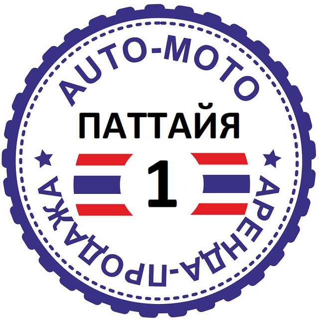 Телеграм Группа (Чат) - Паттайя Авто Мото №1 ?? Таиланд