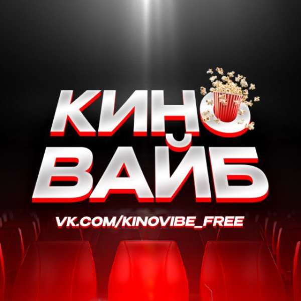 KINOVIBE