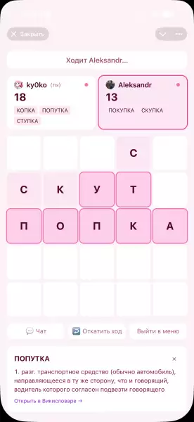 Балда - игра в слова