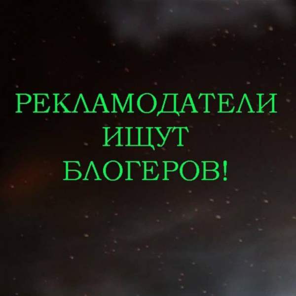 Телеграм Группа (Чат) - Рекламодатели ищут блогеров