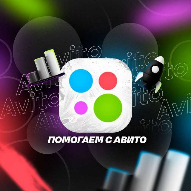 Телеграм Группа (Чат) - Авито - Чат. Без правил