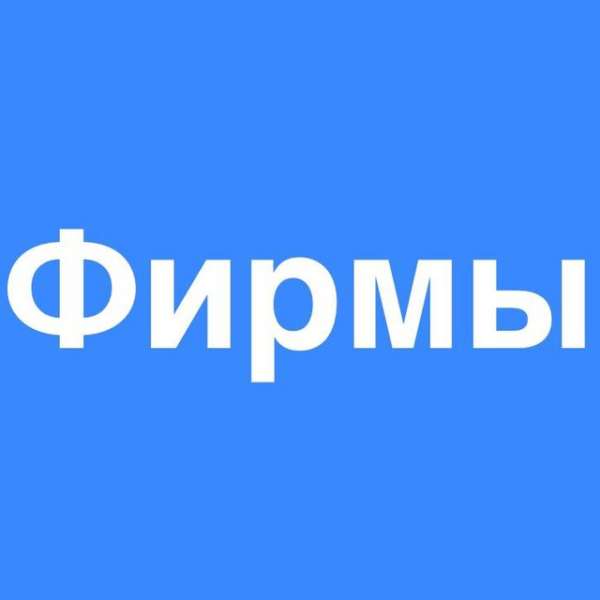 Телеграм Группа (Чат) - Продажа компаний, готовые ООО