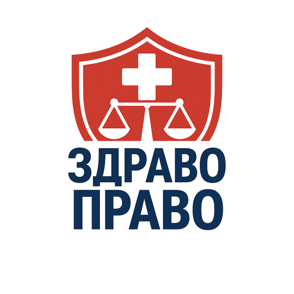ЗДРАВОПРАВО