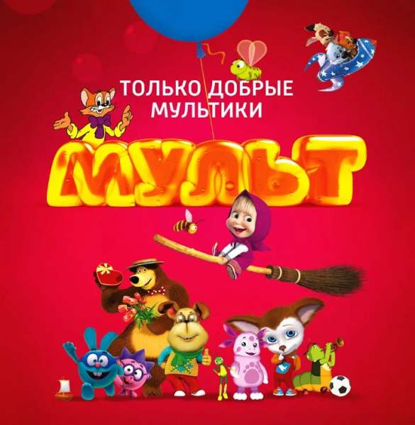 Мульт Поиск и просмотр мультфильмов в HD
