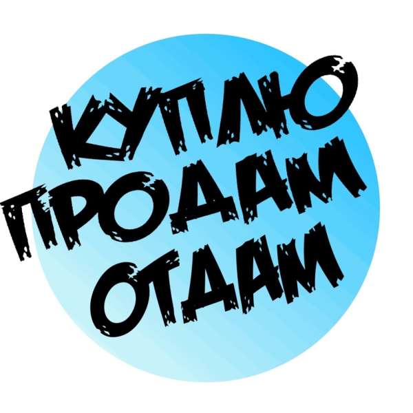 Телеграм Группа (Чат) - Оренбург Объявления Чат