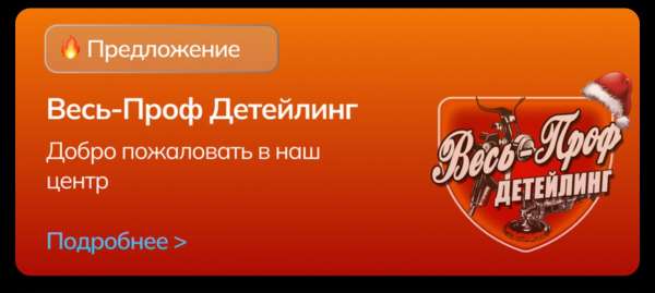 Весь-Проф Детейлинг
