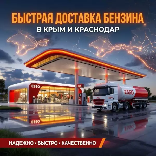 Телеграм Группа (Чат) - Доставка Бензина в Крым и Краснодар