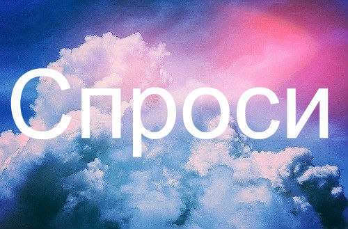 Телеграм Группа (Чат) - Спроси Оренбург Live