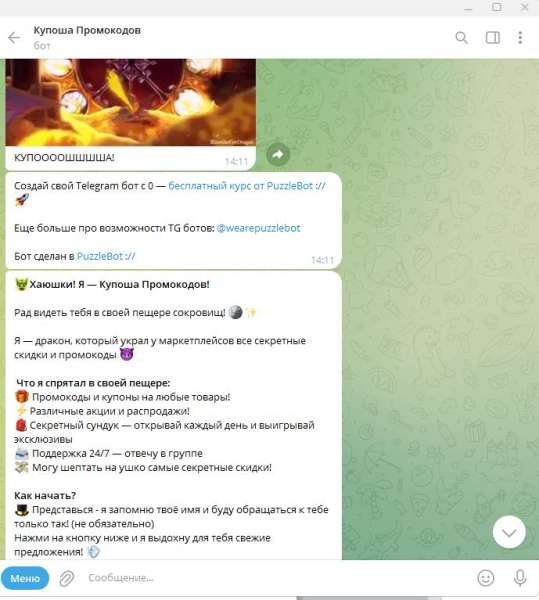 Купоша Промокодов