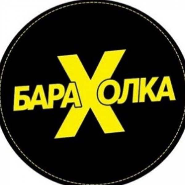 Телеграм Группа (Чат) - Барахолка Чебоксары