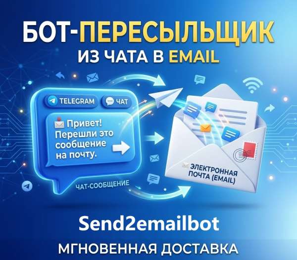 Send2EmailBot