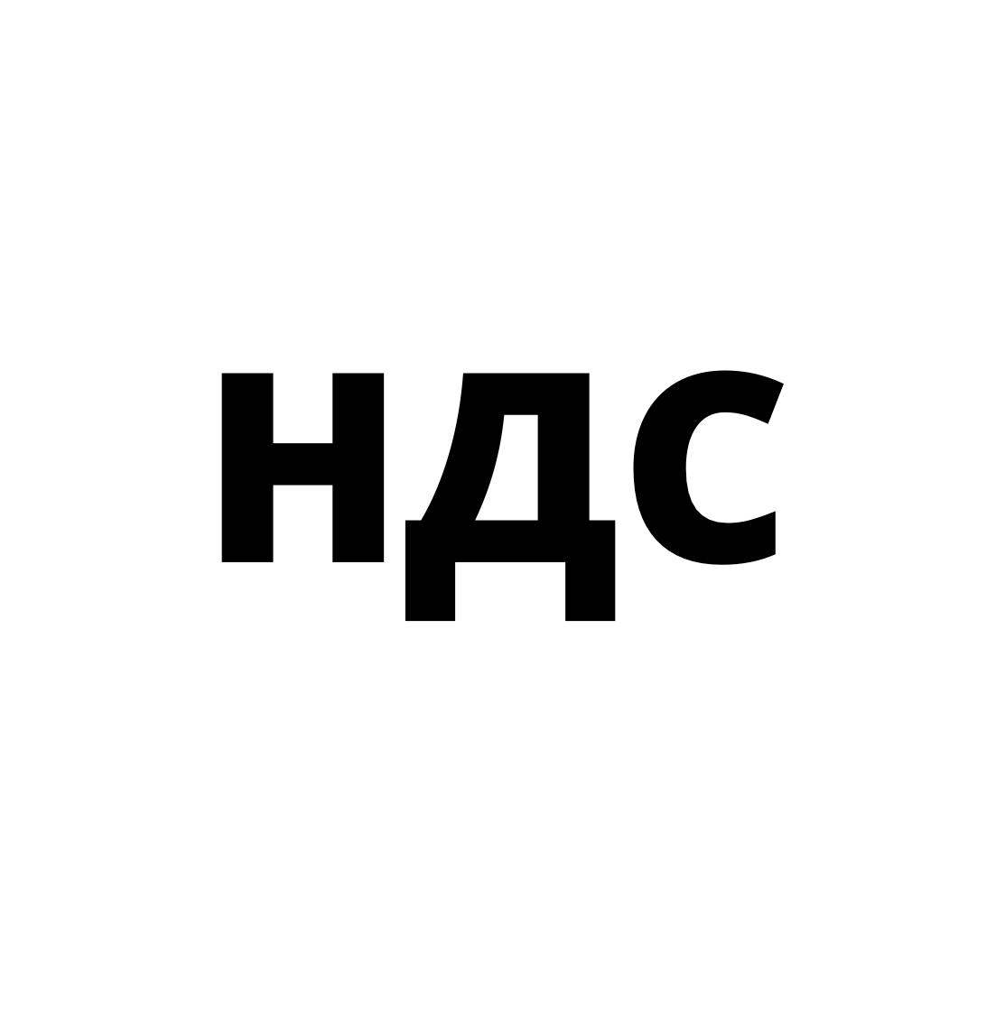 Бухгалтерия_Налоги_НДС