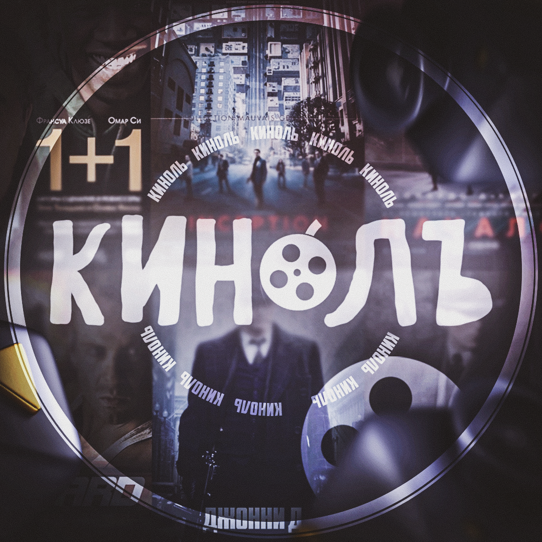 Кинолъ ? | Анонсы ?