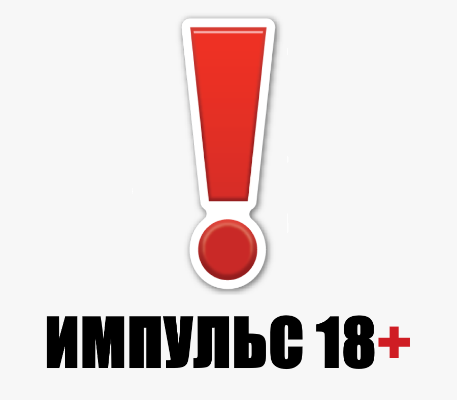ИМПУЛЬС 18+