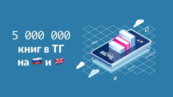 Книжная база Телеграм