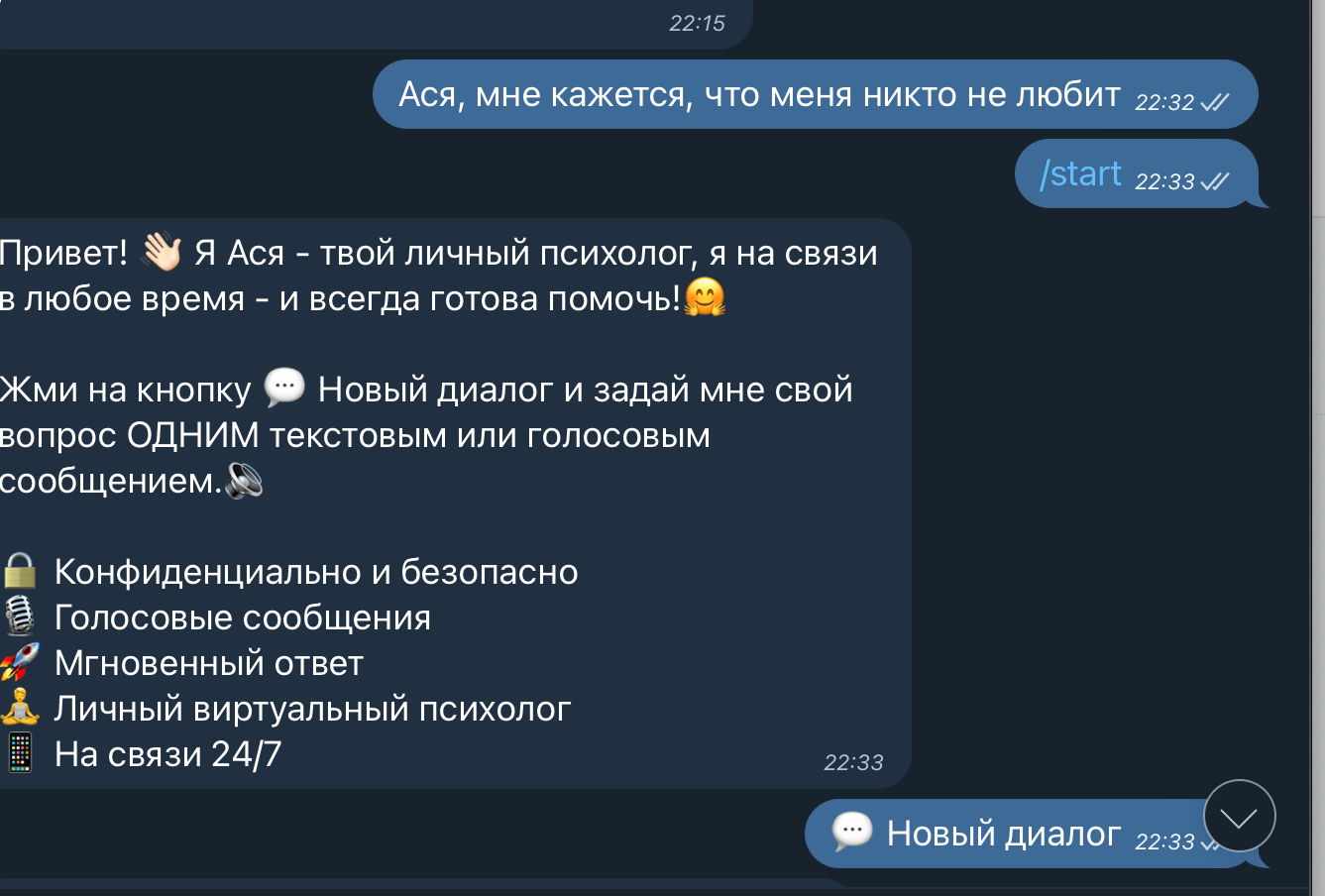 Ася бот психолог с ИИ