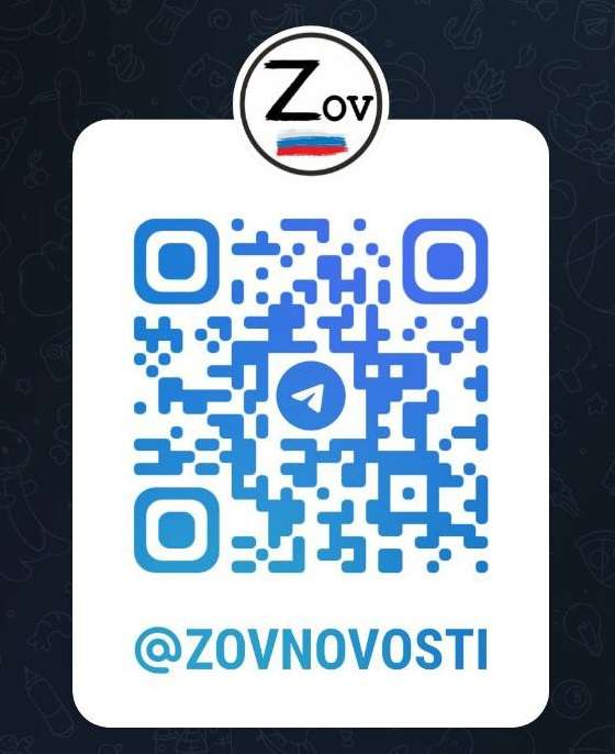 НОВОСТИ ZOV