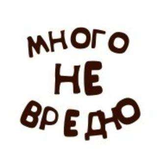 Многоневредно