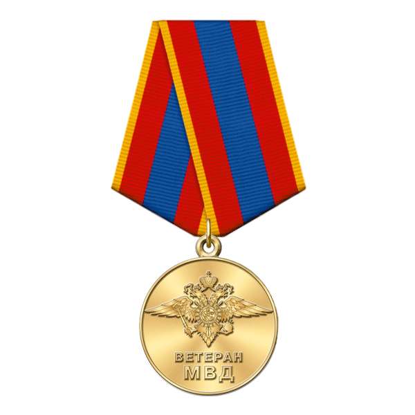 Пенсионер МВД России
