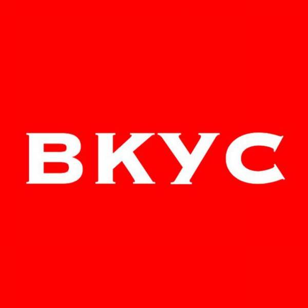 Гастрономический Вкус