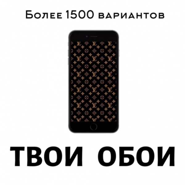 Твои обои