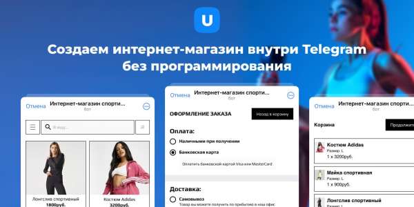 Интернет-магазин спортивной одежды