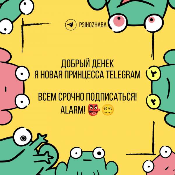 Психо Жаба Вещает ? Ква!..