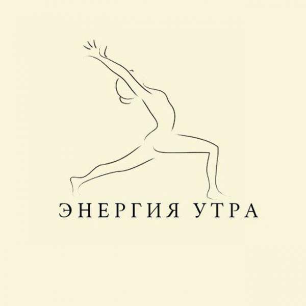 Энергия утра