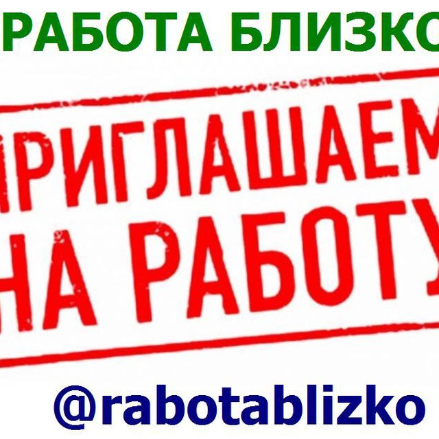 Поиск работы резюме и вакансии рядом
