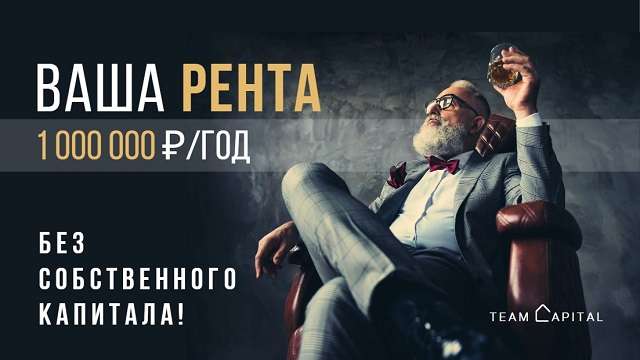 Рента без вложений