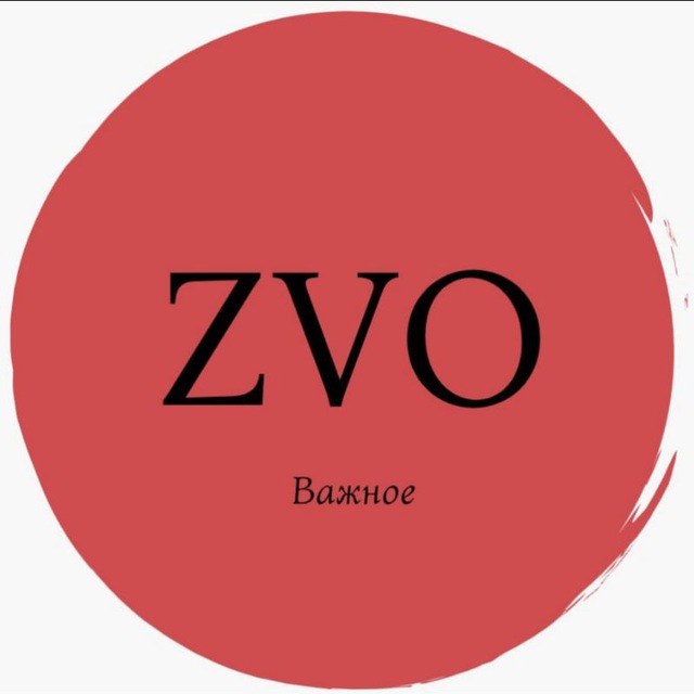 ZVO! Важное