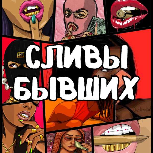Сливы Бывших 18+ | Интим фото, видео тг
