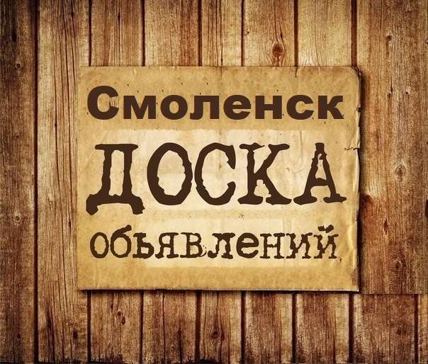 Телеграм Группа (Чат) - Объявления Смоленск