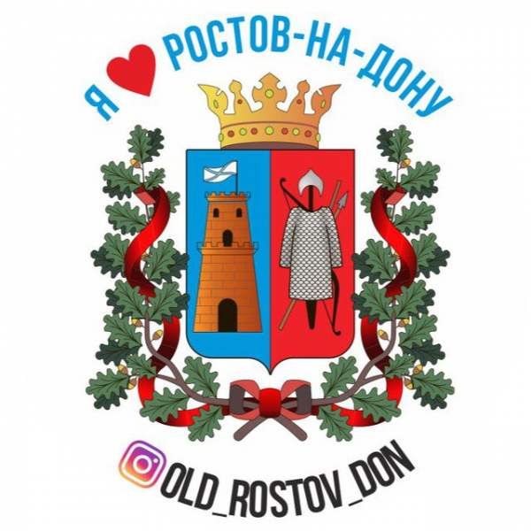 История Ростова-на-Дону