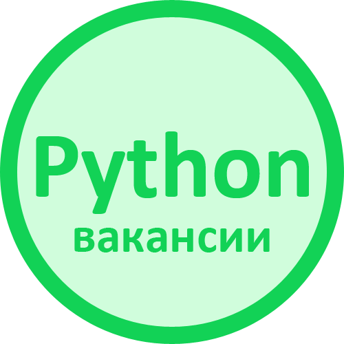 Вакансии Python