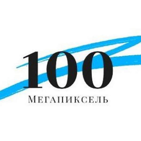 Фотошкола 100Mpixel