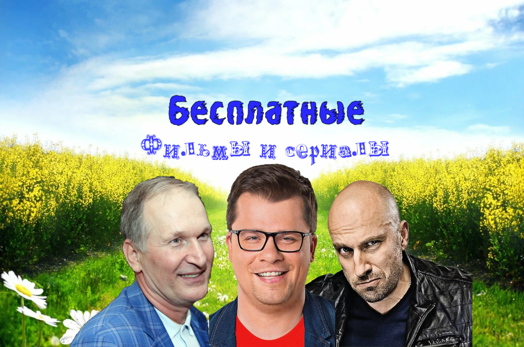 Бесплатные сериалы!!