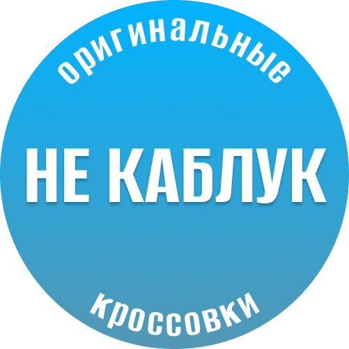 Кроссовки оригинал