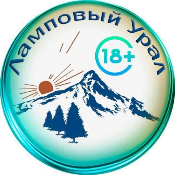 Телеграм Группа (Чат) - Ламповый Урал ?❤️ 18+