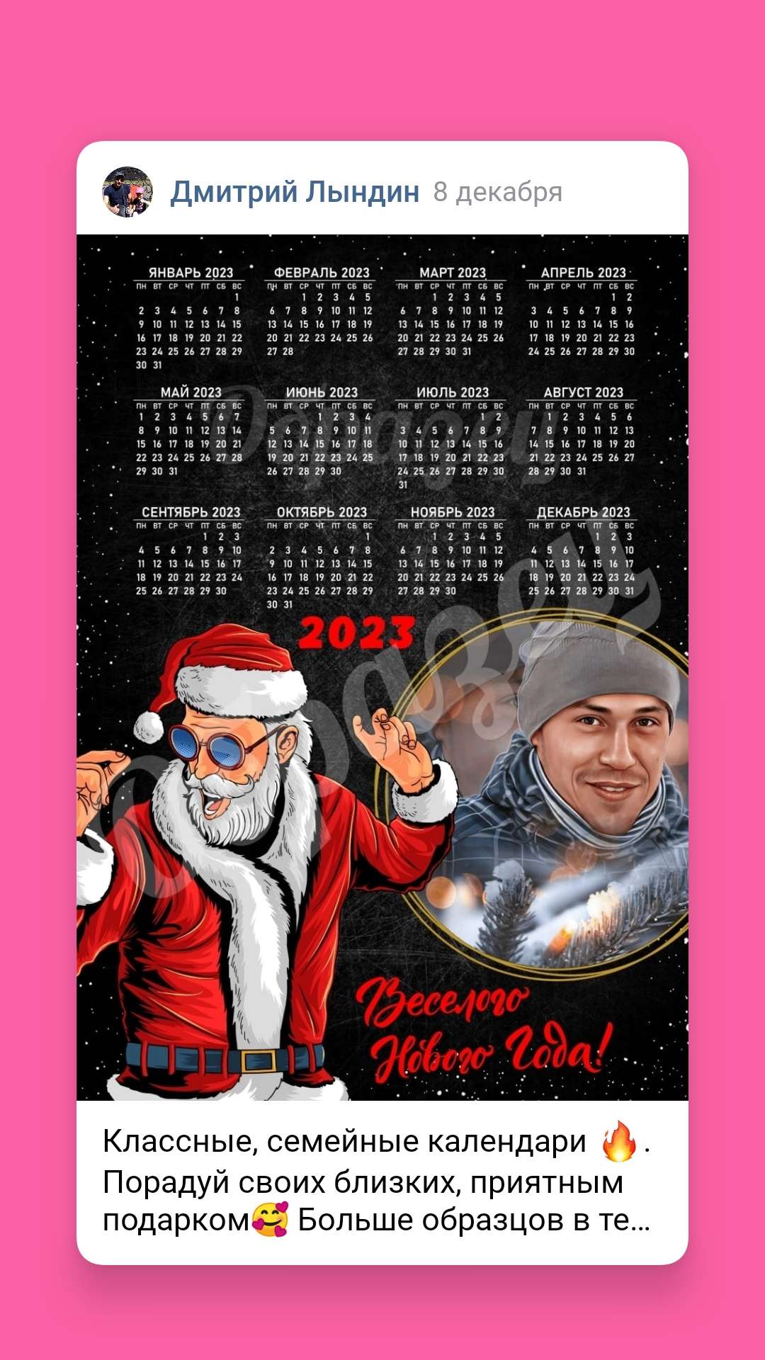 Классные семейные календари для необычного подарка