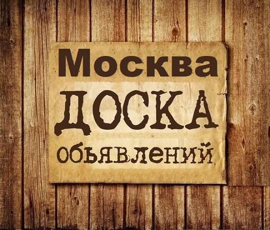 Телеграм Группа (Чат) - Объявления Москва