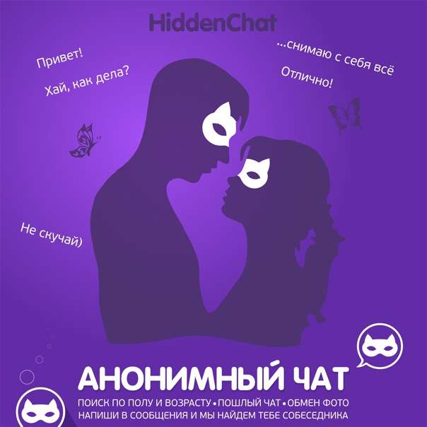 АНОНИМНЫЙ ЧАТ